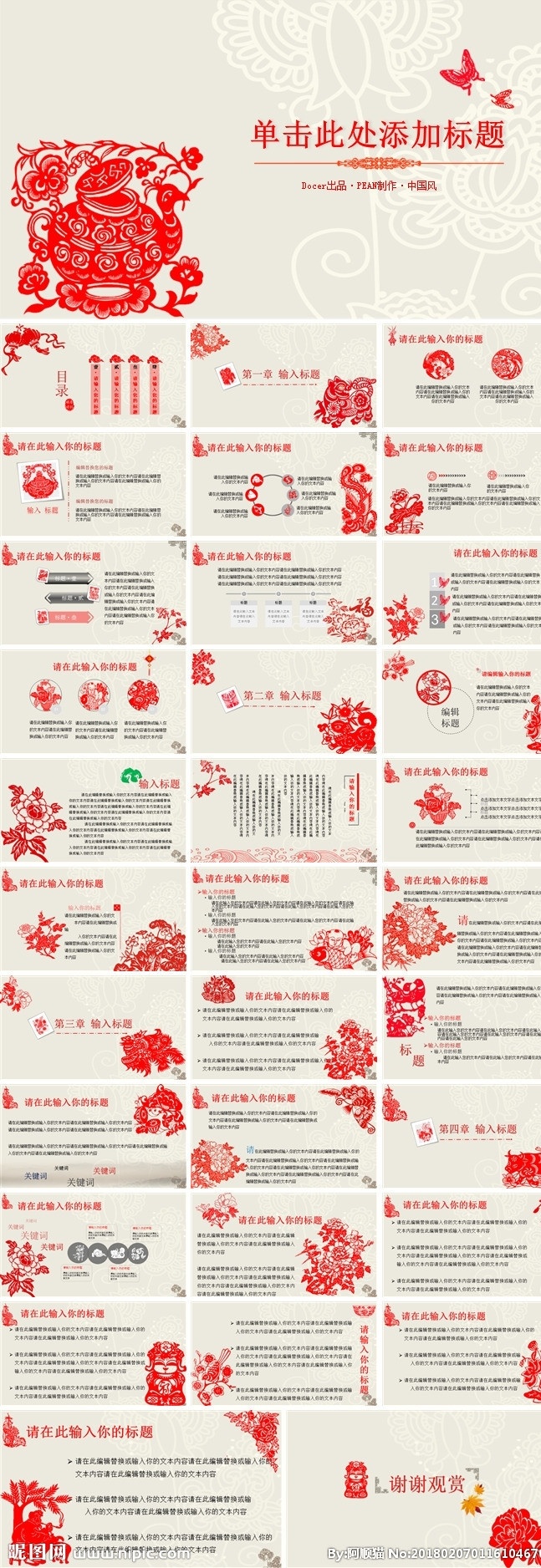创意 文化 剪纸 模板 典雅 多色 古典 艺术 水墨 毛笔字 古文化 古代 国学 经学 教育 课件 简约 传统文化 国学文化 优雅 经典 水墨画模板 竹子 纹饰 古建筑 四书五经 传统 公开课 学术 中国 多媒体 水墨中国风 pptx