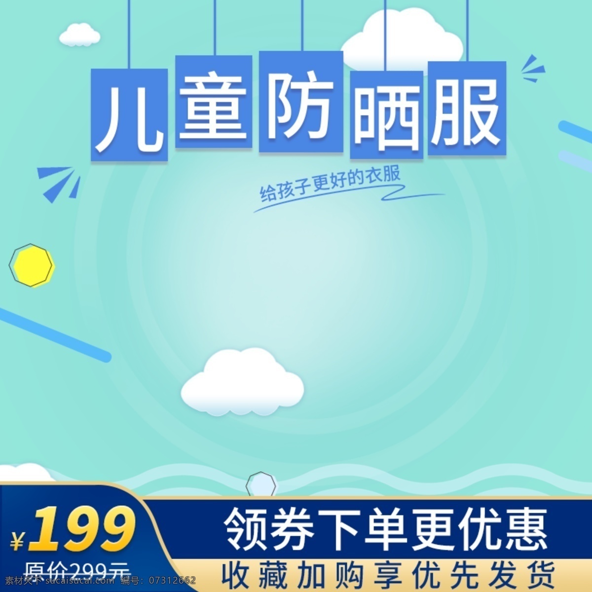 蓝色 小 清新 童装 主 图 直通 车主 促销 儿童节主图 服装鞋业 小清新 直通车 主图 钻展图 童装主图
