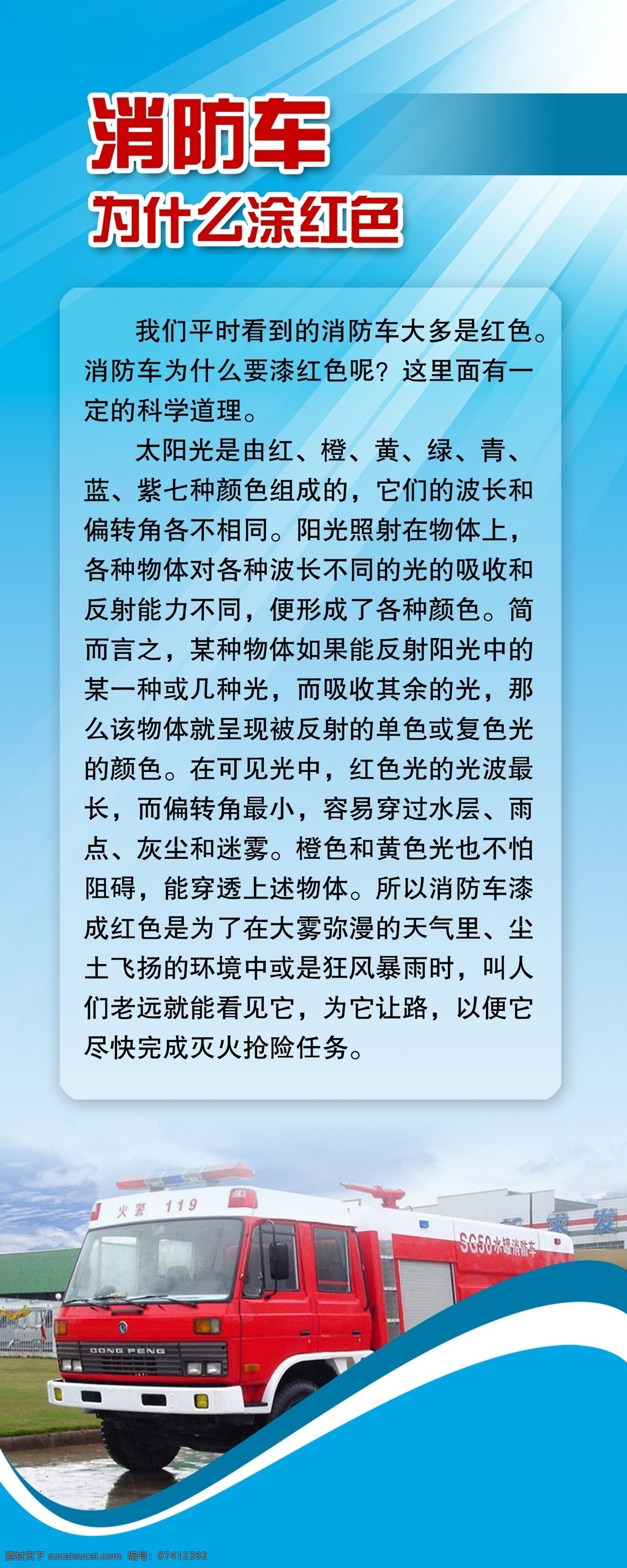 消防车 为什么 涂 红色 分层素材 psd格式 设计素材 消防板报 墙报板报 psd源文件 白色