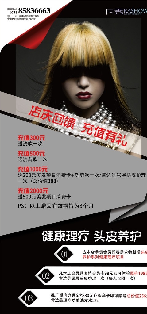 美容美发店 海报 美容 美发 形象设计 店面海报 活动海报 黑色