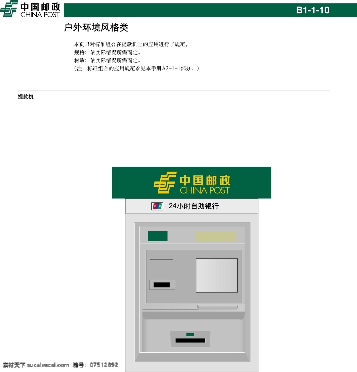 中国 邮政 提款机