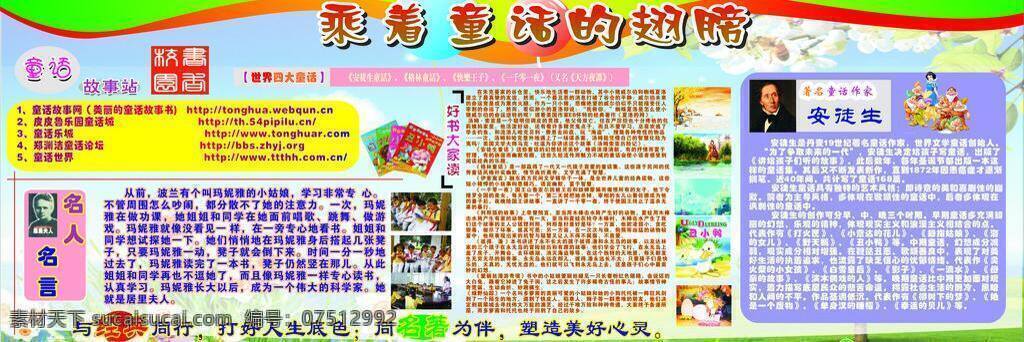 学校 宣传栏 学校宣传栏 模板 展板模板 乘着 童话 翅膀 矢量 其他展板设计