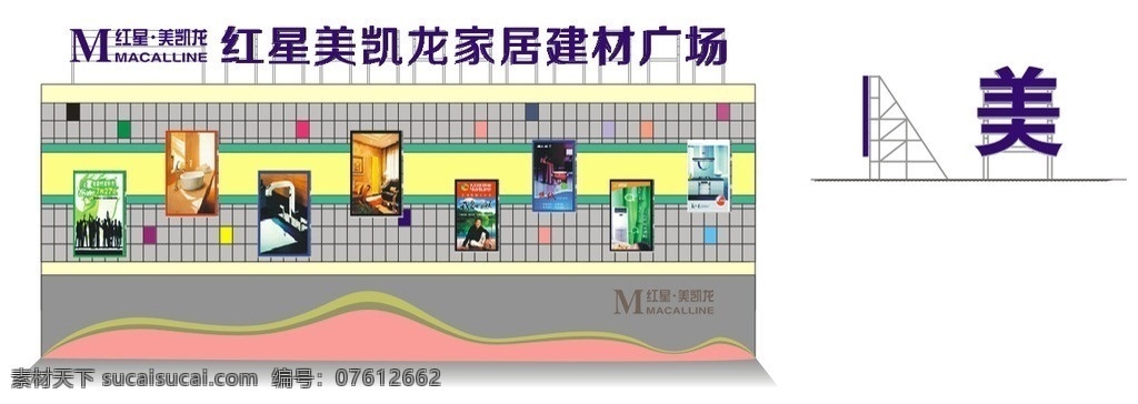 红星 美 凯龙 户外广告 红星美凯龙 楼顶字 户外灯箱 钢结构简易图 建筑家居 矢量