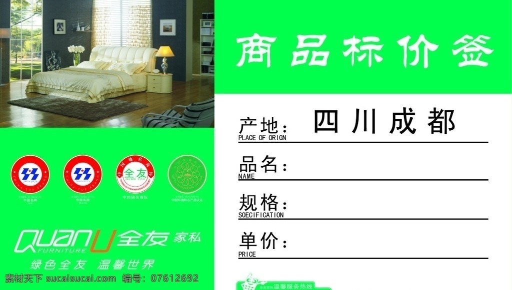全友 标价签 商品 商品标价签 矢量