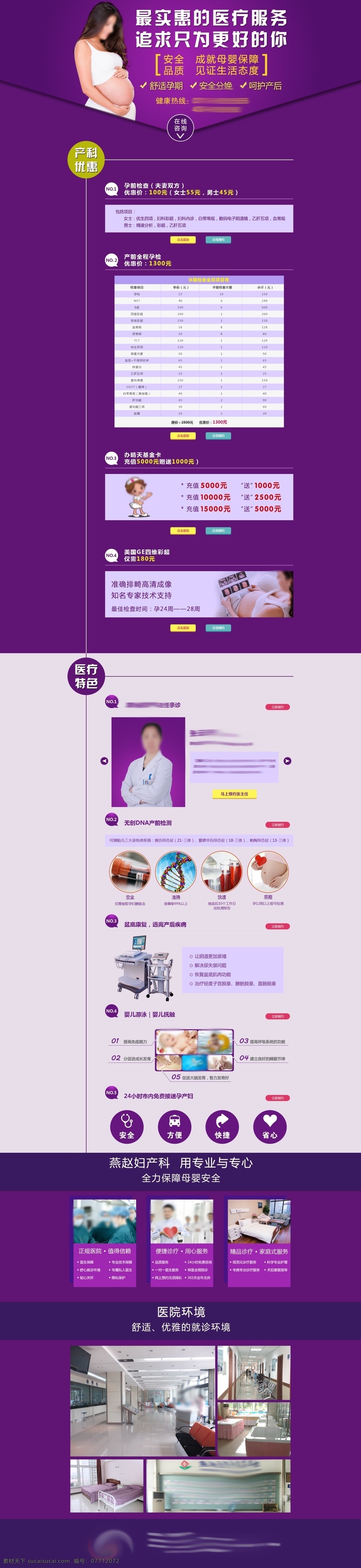 医院产科网站 网站 产科 医院 妇科 妇产科 网站设计 网站元素