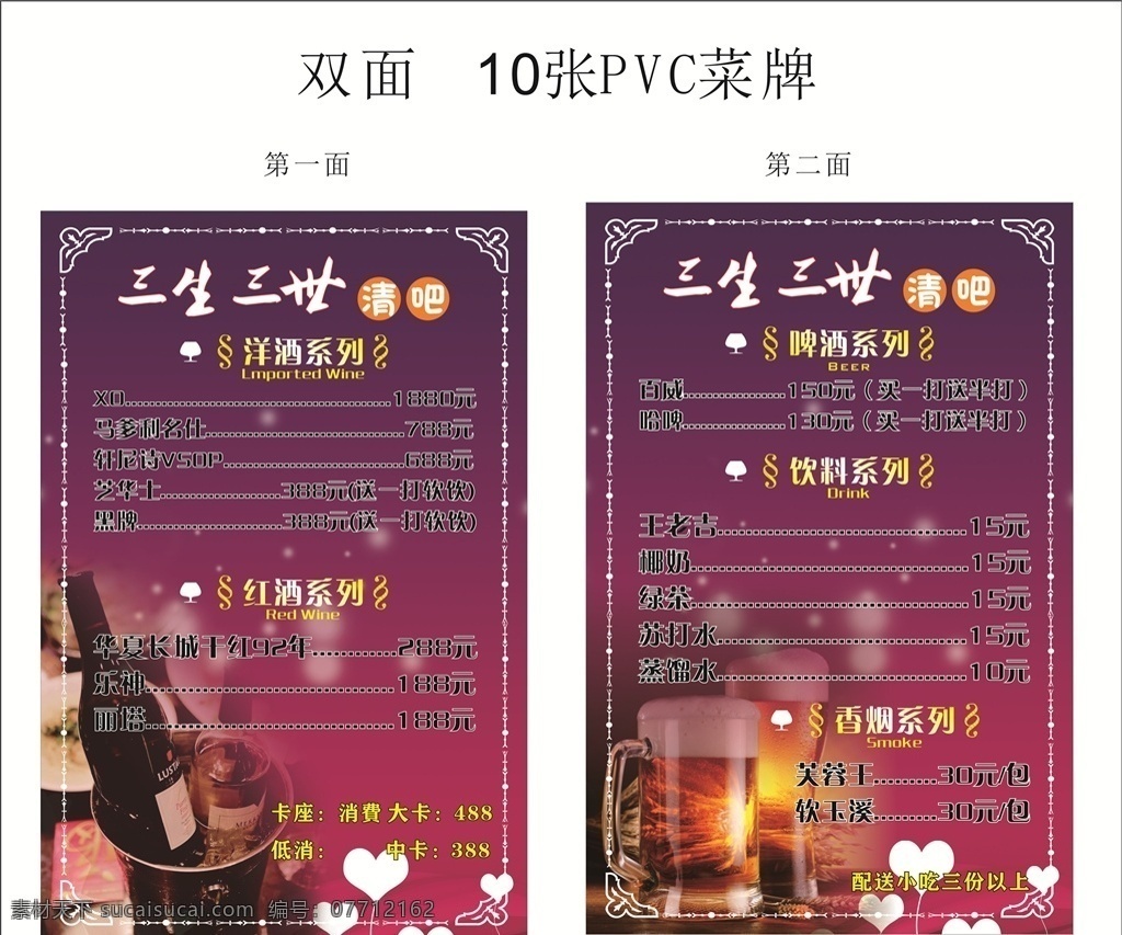 酒吧酒水单 酒吧 酒水单 创新 菜单 饮品 菜单菜谱