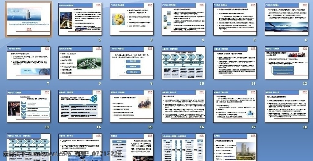 广州 科技 图册 版 项目中国网 幻灯片 microsoft office powerpoint 多媒体设计 源文件