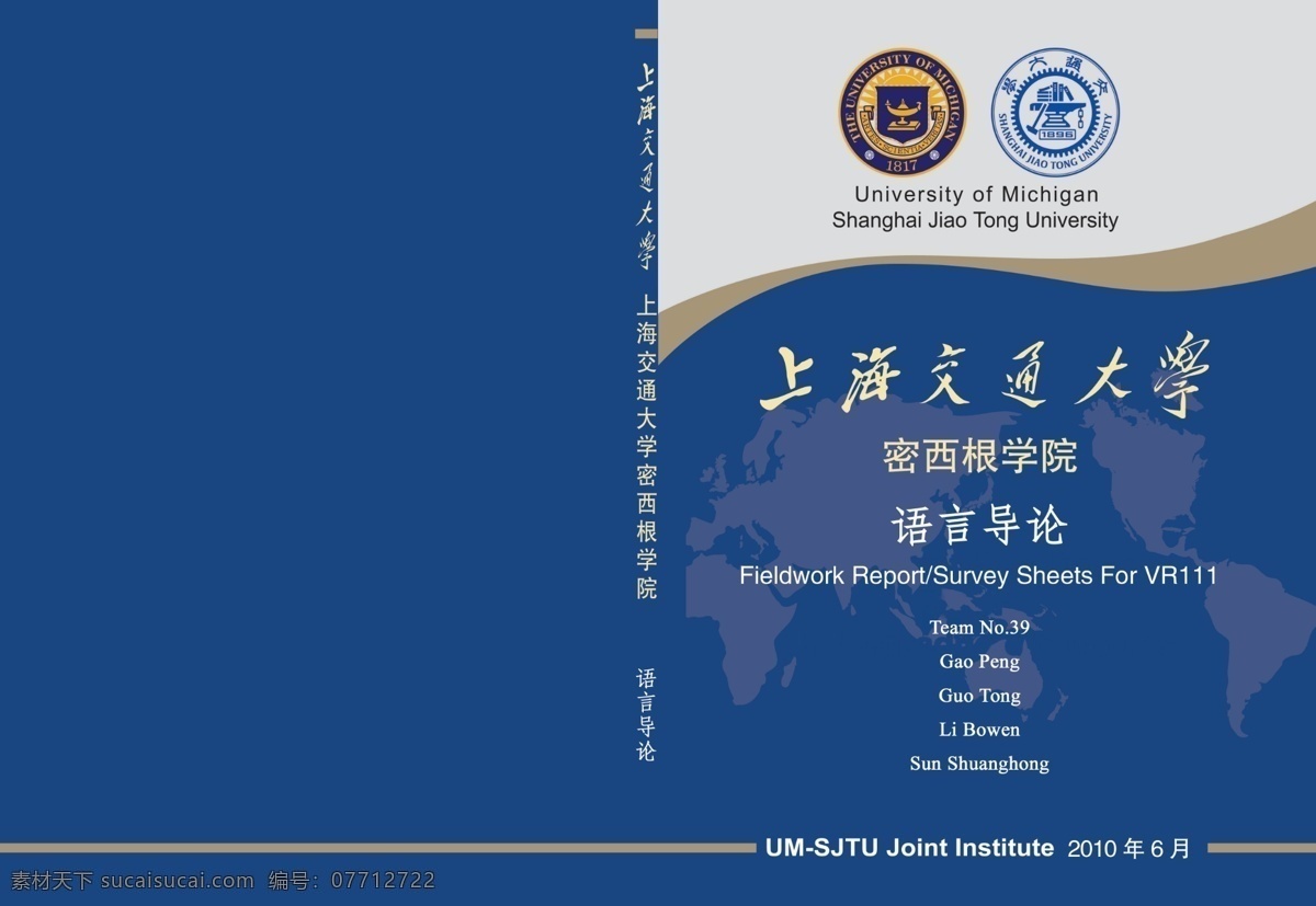 画册 封面 广告设计模板 画册封面 画册设计 源文件 联合 学院 语言 导论 上海交大 学校论文封面 其他画册封面