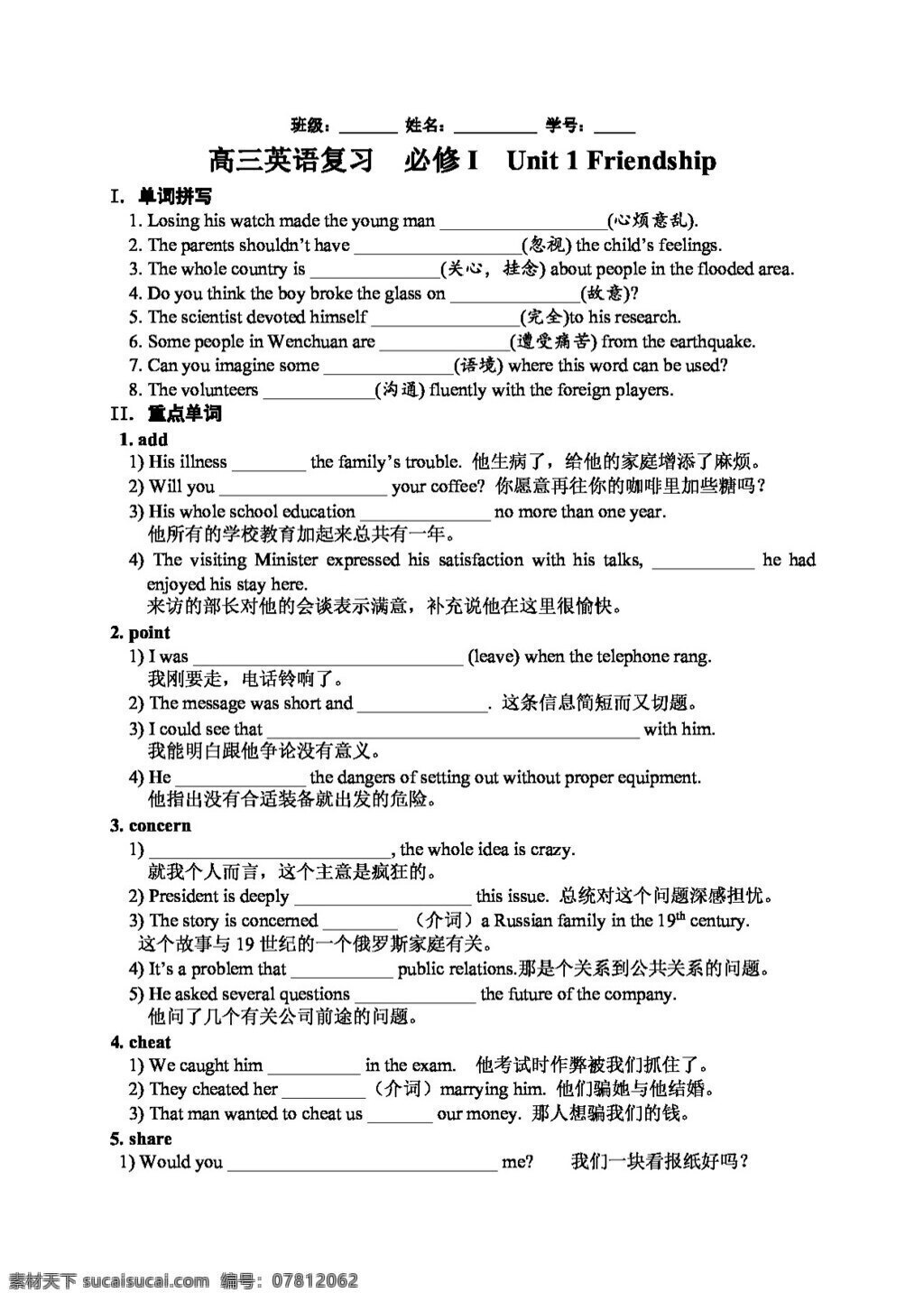 高考 专区 英语 高三 学 案 高考专区 人教版 学案