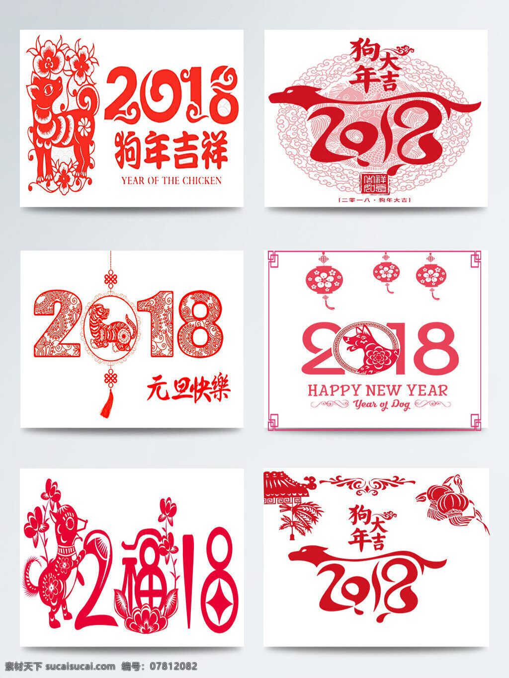 2018 新年 剪纸 图案 合集 拜年 除夕 传统习俗 春节 狗年 祝福