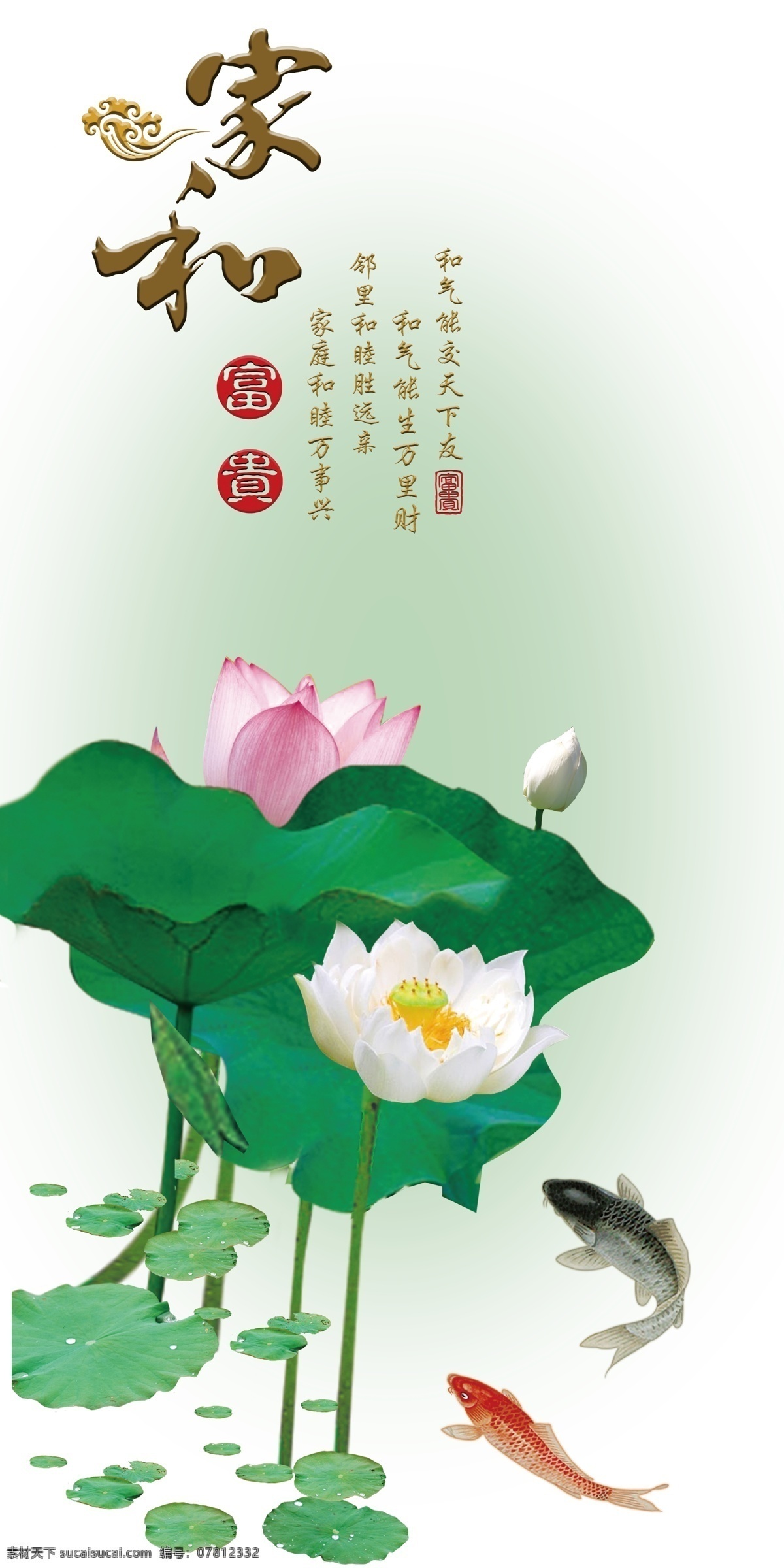 荷花 荷花玄关 荷花家和富贵 荷花鱼 荷花牡丹 家和万事兴 富贵有余 花开富贵 富贵满堂 分层