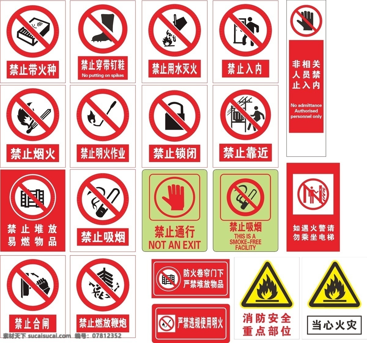 禁止贴 禁止带火种 禁止穿钉鞋 禁止用水灭火 禁止入内 非相关人员 禁止烟火 禁止明火作业 禁止锁闭 禁止靠近 禁止易燃物品 禁止吸烟 禁止通行 火警 请勿乘坐电梯 禁止合闸 禁止燃放鞭炮 防火卷帘门 严禁违规明火 消防重点部位 当心火灾 展板模板