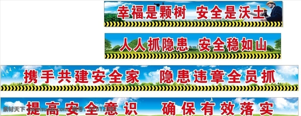 安全围挡 安全标语 工地标语 厂区标语 安全生产标语