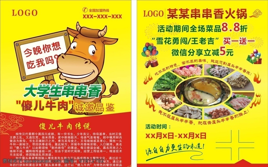 串串 宣传单 串串香彩页 串串香 串串香展板 串串香横幅 串串香海报 串串香dm单 串串香背景墙 串串香壁画 串串香墙画 串串香背景画 串串香设计 串串香宣传画 串串香素材 串串香挂图 串串香文化 串串香挂画 玉林串串香 串串香宣传单 串串香图片 火锅 麻辣串串香 串串香麻辣烫 麻辣 美食展板 折扣 牛