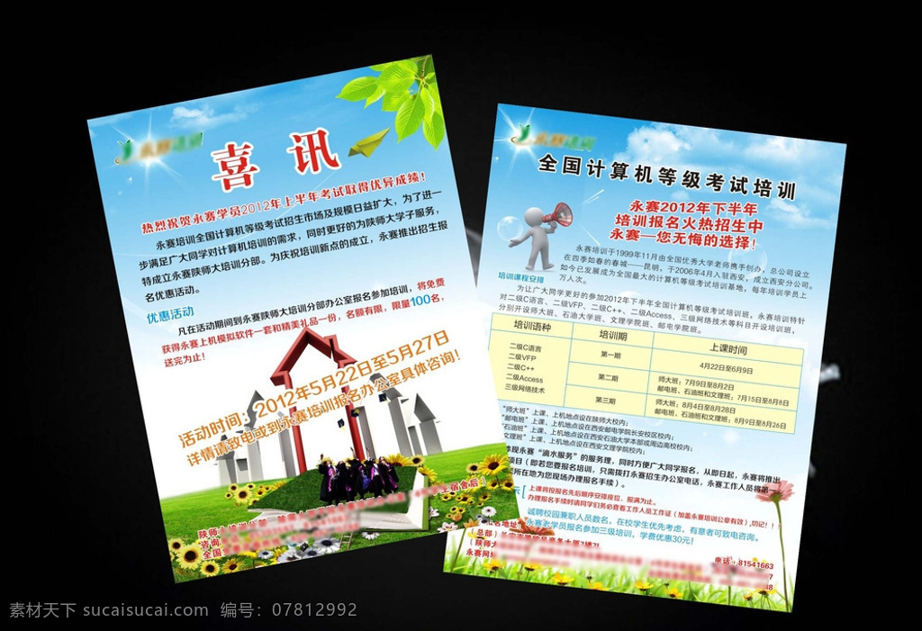全国 计算机 等级考试 培训 单 页 蓝色背景 学校教育dm 矢量素材 学校教育 dm单模板 教育dm单 房子 房地产 房地产广告 喜讯 背景底纹 博士生 博士帽 向日葵 学士服 计算机考试 等级考试单页 dm单页 dm宣传单 黑色
