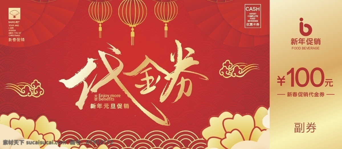 代金券设计 代金券模板 高档代金券 酒店代金券 娱乐代金券 超市代金券 优惠券 抵价券 金色抵价券 休闲代金券 商场代金券 ktv代金券 服装代金券 美容代金券 女性代金券 养生代金券 餐饮代金券 美发代金券 时尚代金券 食品代金券 鲜花代金券 花店代金券 开业代金券 节日代金券 名片卡片