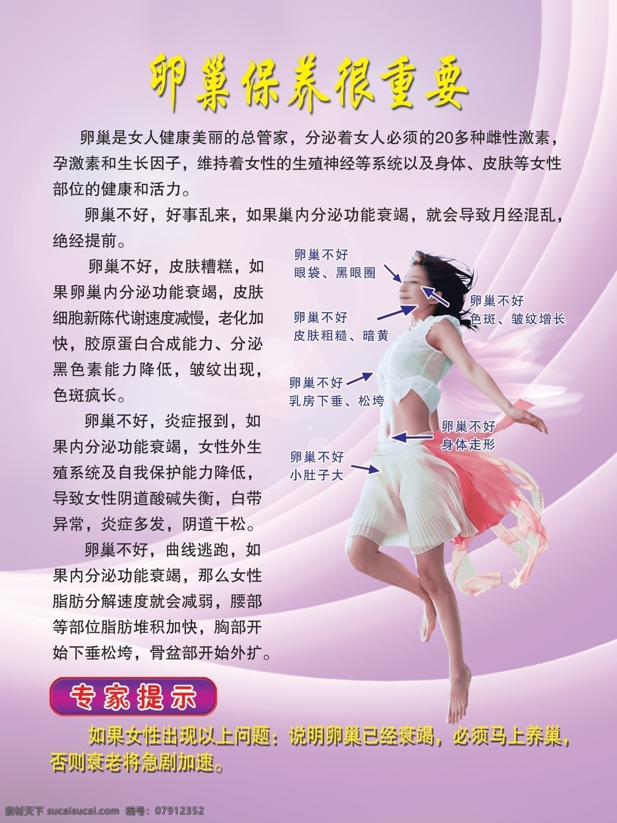 卵巢保养 美容美体 卵巢 美女 挥 翅膀 女孩 飞起来的女孩 紫色背景 分层 psd源文件 广告设计模板 源文件