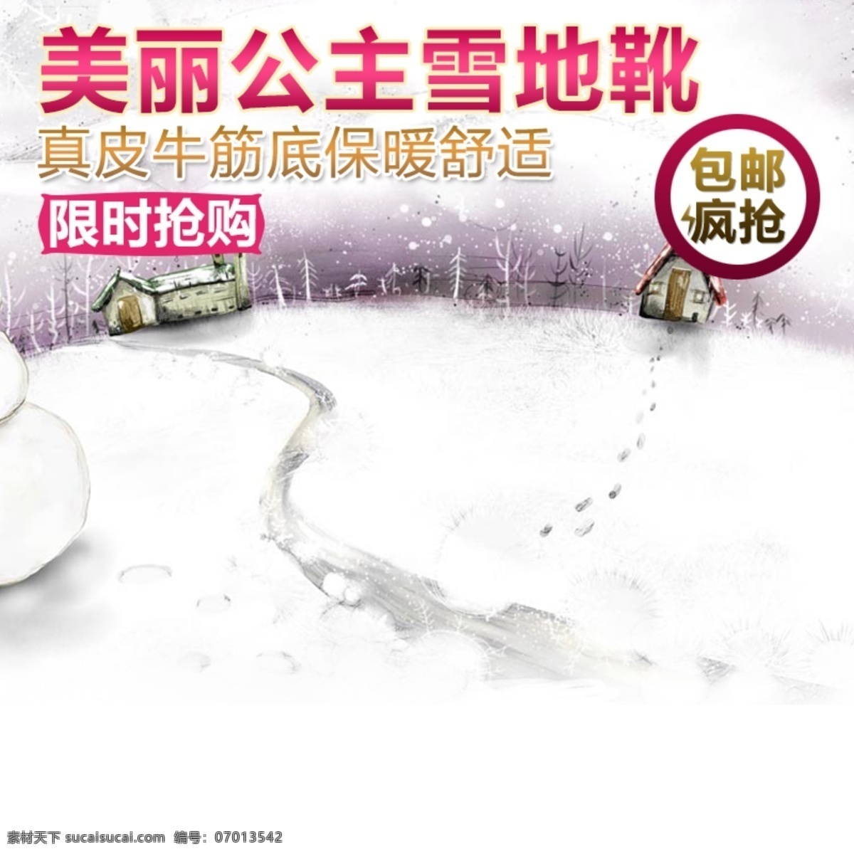 雪地 靴 通用 产品 主 图 雪地靴通用 保暖 雪花 冬季 产品主图 淘宝主图模板 天猫主图 直通车产品图 商品 功能