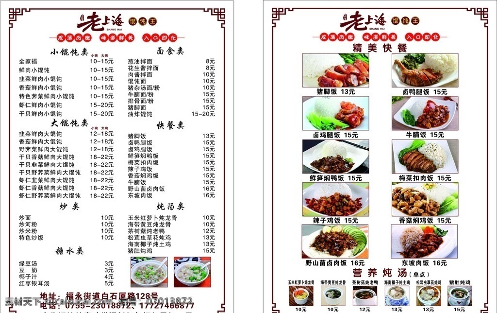 老 上海 馄饨 菜单 老上海 连锁 餐单 菜单菜谱