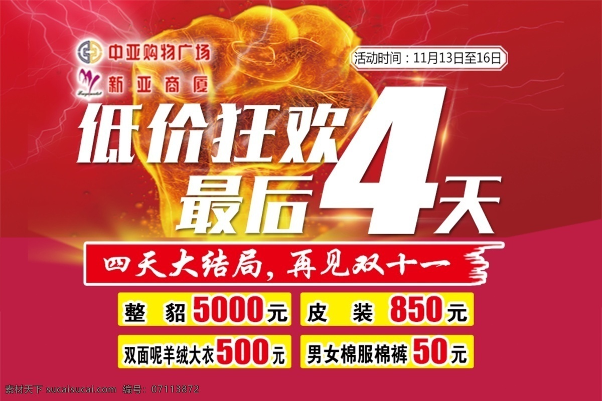 双十一海报 低价狂欢 最后4天 大结局 红色