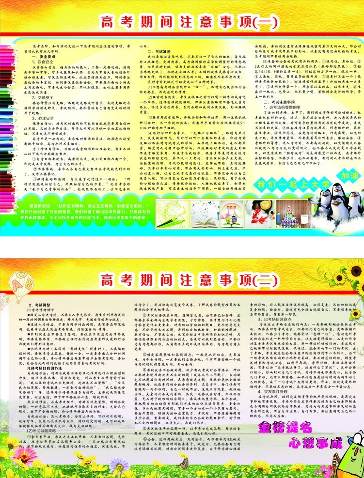 高考展板 高考 高考注意事项 企鹅 花朵 展板 学校素材 背景 矢量