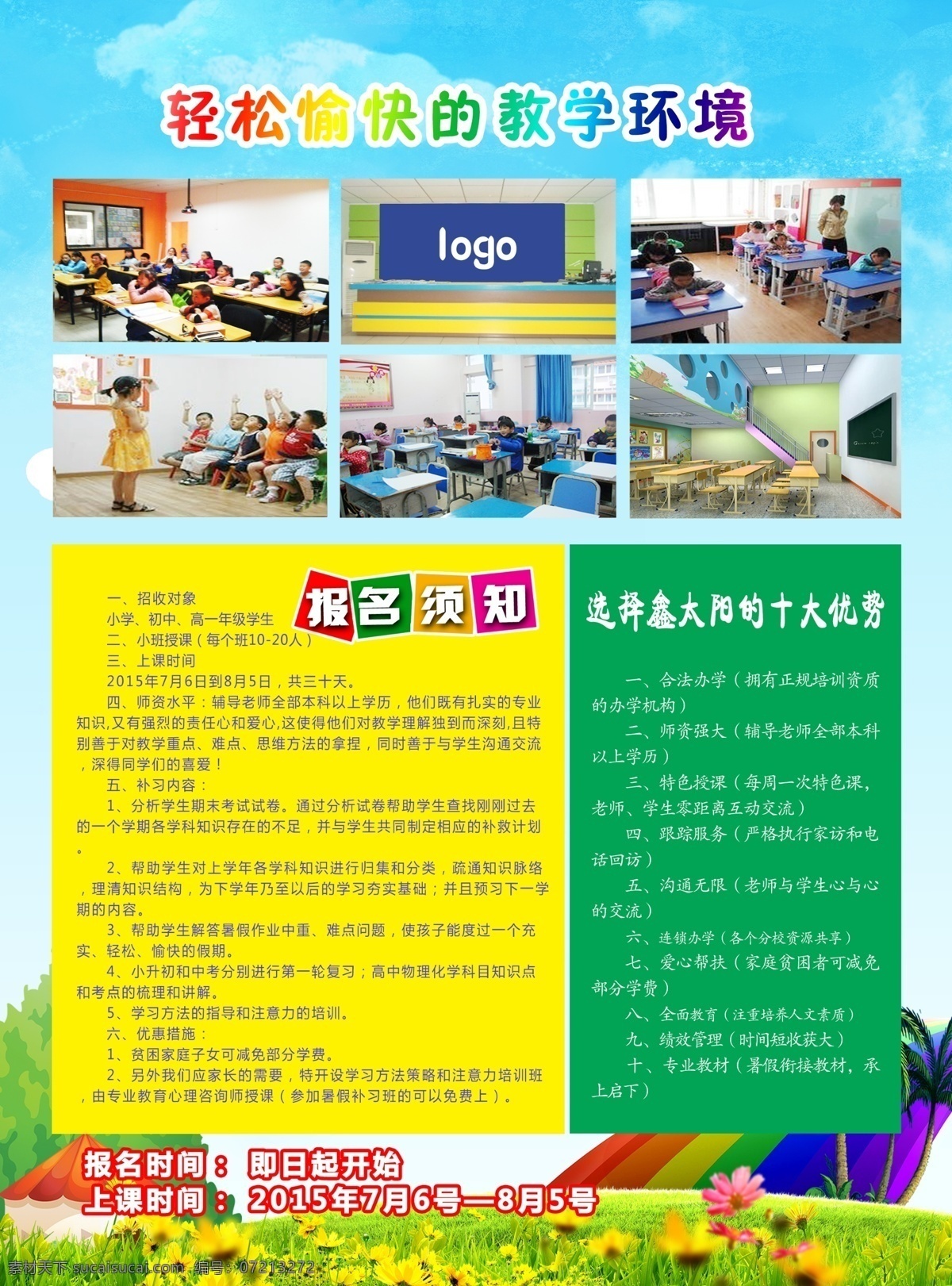 招生 dm 宣传单 招生广告 辅导班 简章 广告 补习班 培训班 教育 培训 学校 报名 单页 儿童 气球 彩虹 烟花 烟火 海报素材 广告设计模板 dm宣传单