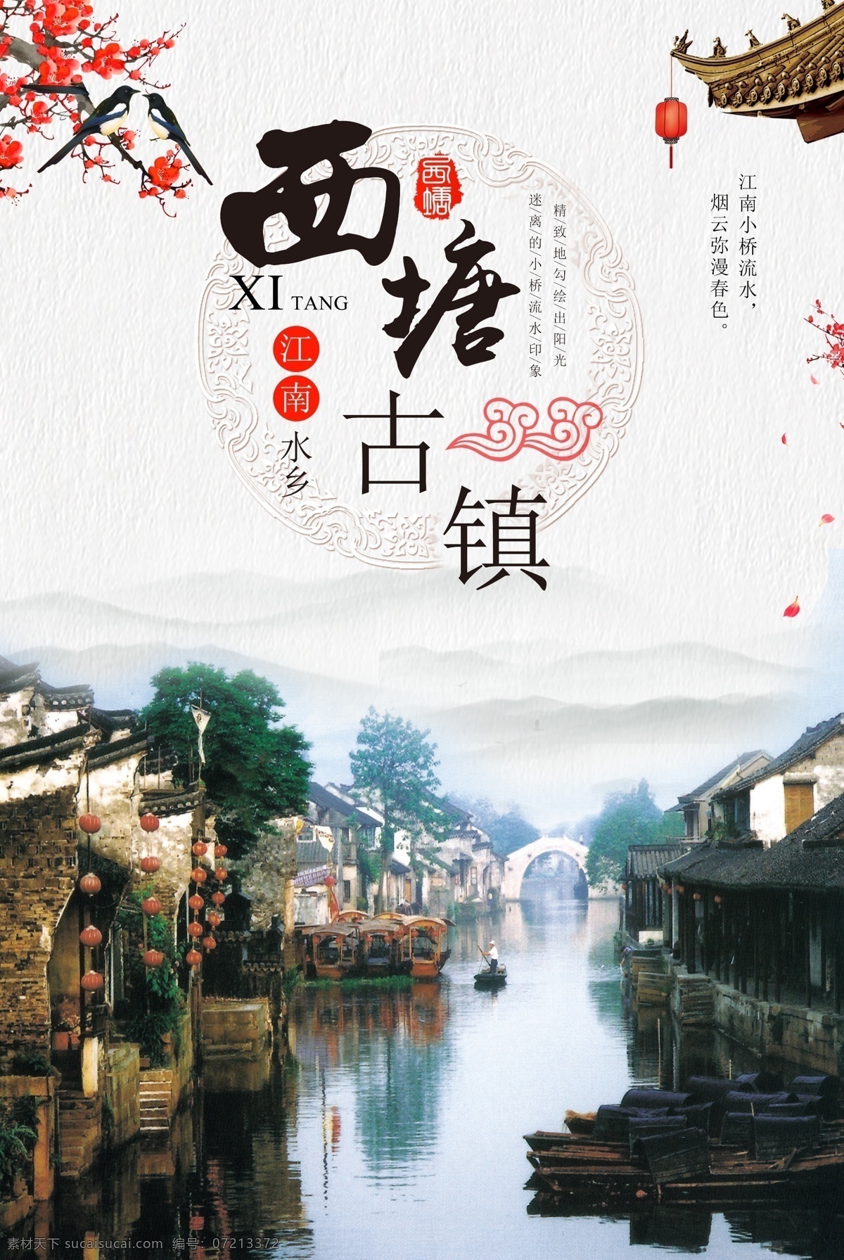 西塘古镇 江南水乡 梅花 小乔 流水 背景