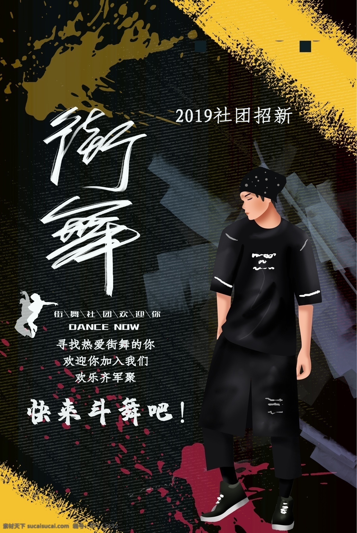 这就是街舞 热血街舞团 街舞培训 街舞招生 街舞教学 街舞比赛 街舞学习 街舞大赛 街舞海报 街舞设计 街舞广告 街舞宣传 街舞展架 街舞教练 街舞少年 街舞班 街舞学校 街舞达人 街舞团 街舞社团 街舞挑战赛 街舞运动 街舞素材 街舞传单 街舞比拼 街舞比赛海报 街舞培训海报 舞蹈培训 音乐