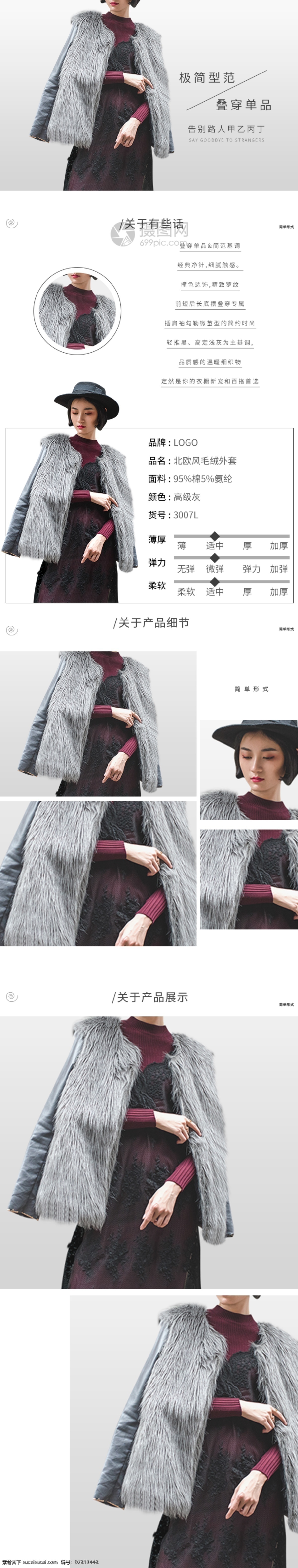 冬季 皮草 外套 促销 淘宝 详情 页 冬季皮草 女装 服装 冬季服装 时尚女装 详情页 电商详情页 淘宝详情页 天猫详情页 电商 天猫