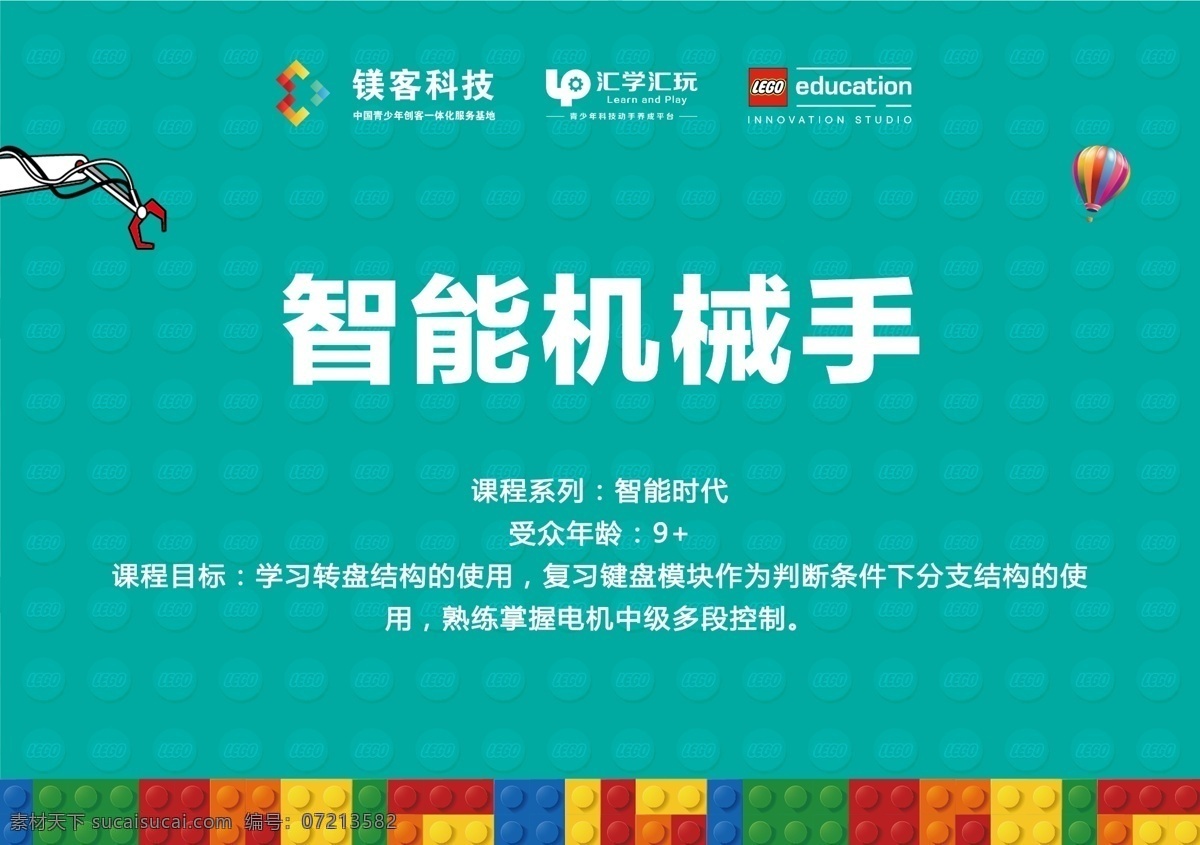 乐高作品介绍 乐高 乐高教育 机械手 lego 乐高活动中心