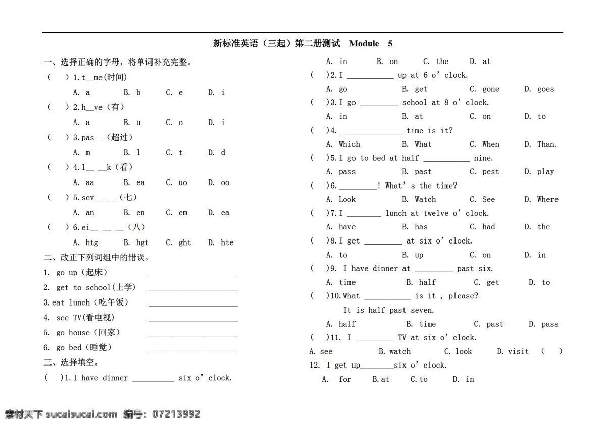 三 年级 下 英语 module time 外研版 三年级下 试题试卷