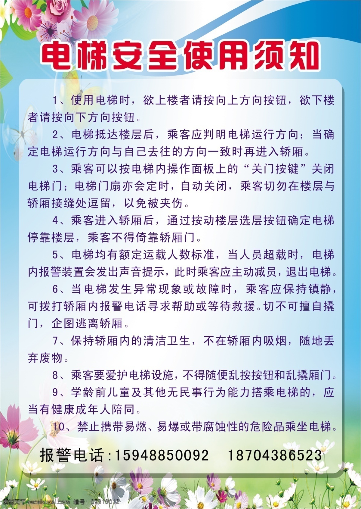 电梯 安全 使用 须知 展板制度 电梯管理制度 安全须知 制度 展板 蓝色背景 分层 白色