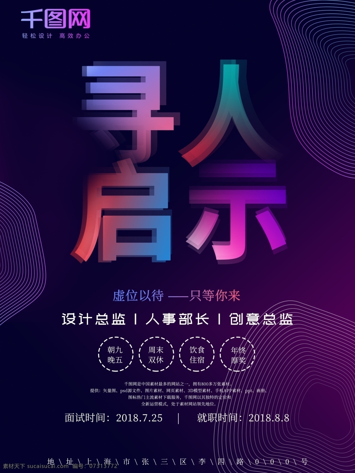 炫彩 渐变 创意 文字 企业招聘 海报 招聘海报 创意字 商务蓝