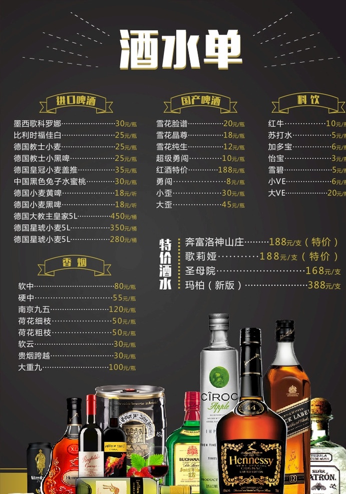 二 喜 酒吧 酒水单 菜单 酒水 酒 进口酒 国产酒 饮料 香烟 特价酒水 台卡 菜单菜谱