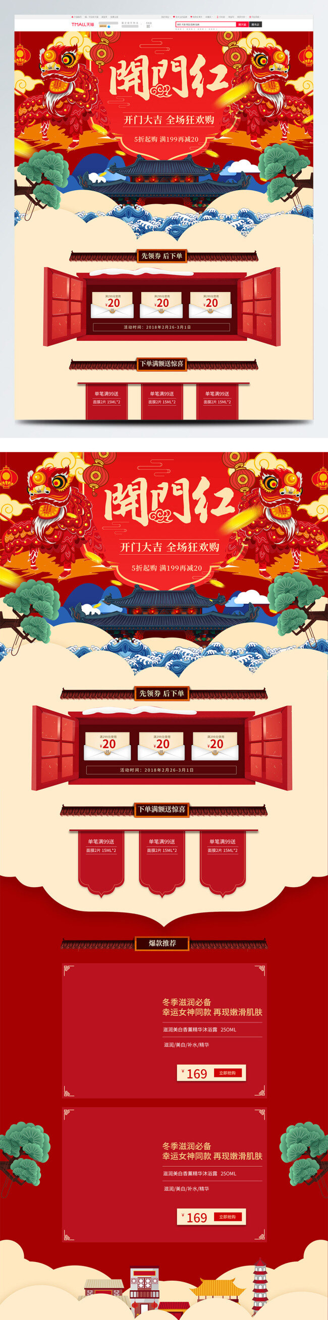 新春 开门红 开门 大吉 开年 总动员 淘宝 首页 春节 喜庆 红色 优惠券 新年 开工大吉 开年总动员 舞狮 电商淘宝
