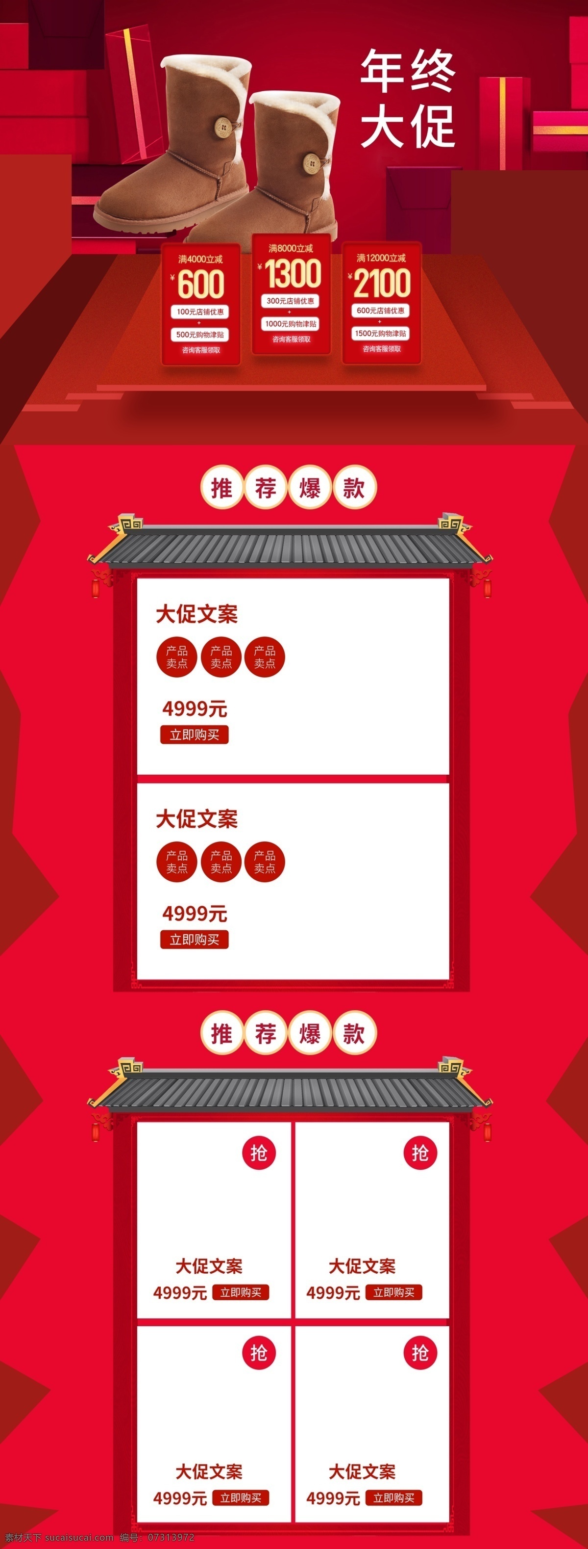 中国 风 红色 喜庆 年终 大 促 首页 模板 双十二 优惠券 双十一 促销 双十二首页 年终盛典 红色首页 促销首页 年终大促 时尚 喜庆首页 促销活动首页 年货节 新年 中国风
