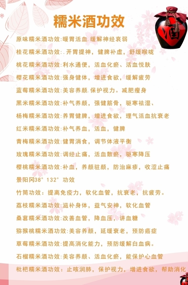 糯米 酒 产品 介绍 糯米酒 功效 粉色系列