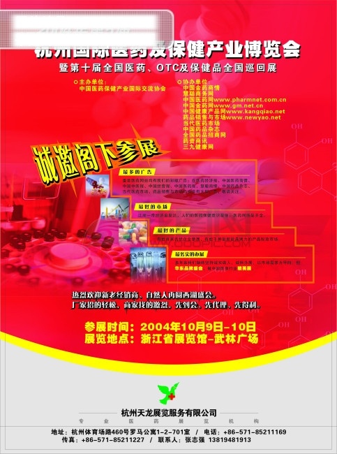 医药 博览会 标志 药品 矢量图