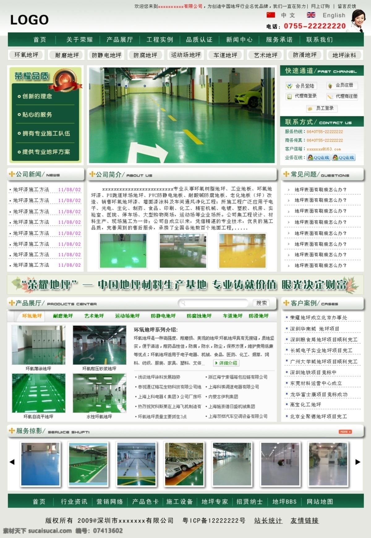 环氧地坪 网 网站 模板 环保 网页 网站模版 网页模版 中文模版 网页模板 源文件