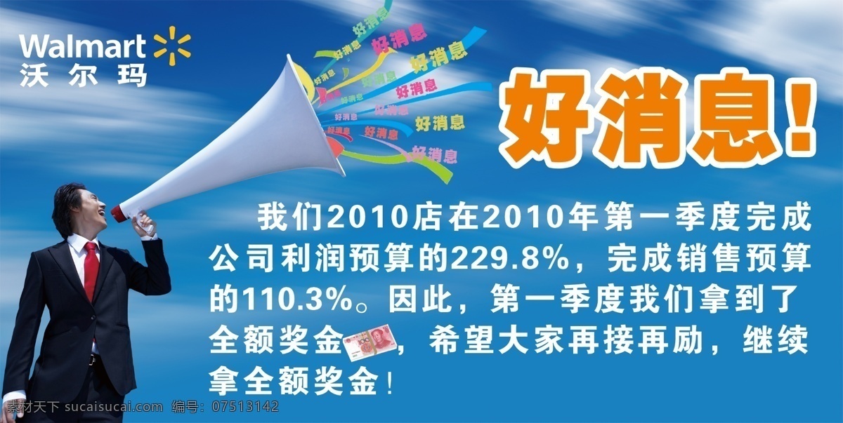沃尔玛 好消息 psd源文件