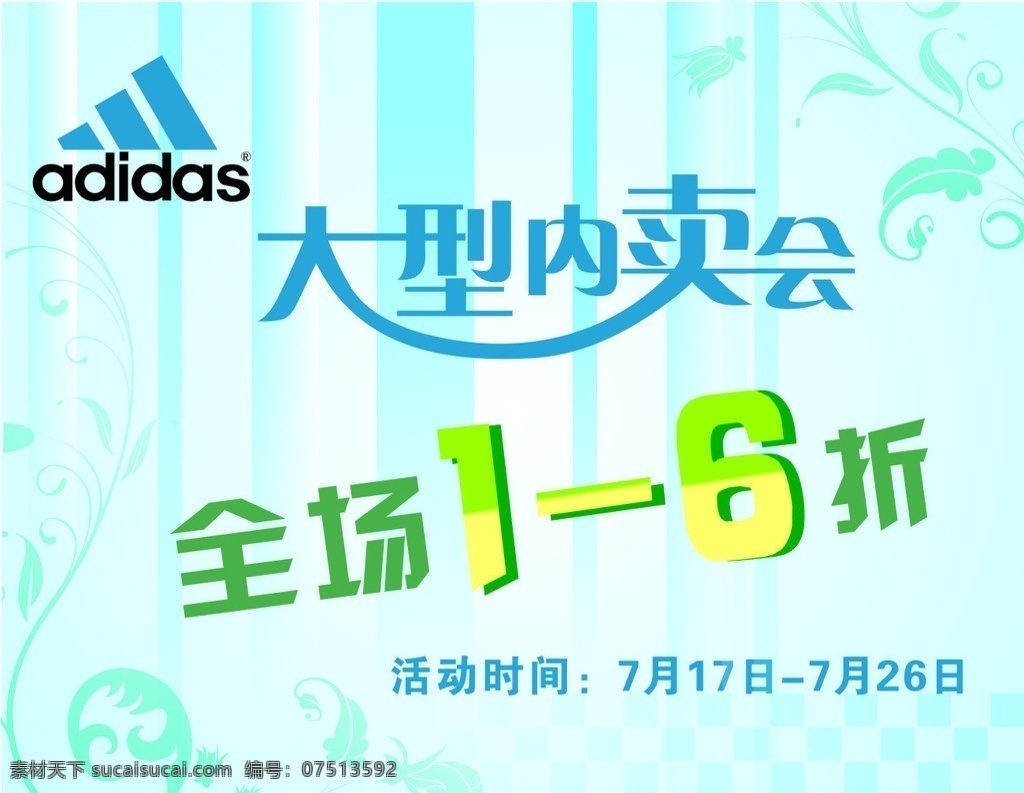 阿迪达斯 adidas 大型内卖会 服装折扣 其他设计 矢量