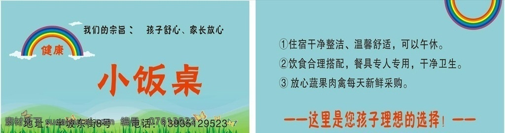 小饭桌 名片 学校小饭桌 蓝色背景名片 小饭桌名片 名片卡片