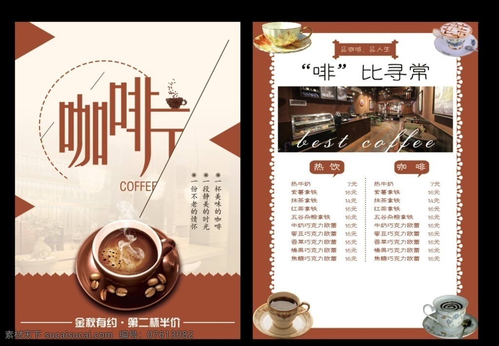 咖啡厅 传单 咖啡厅单页 九折优惠 咖啡厅九折 咖啡新品优惠 咖啡 棕色咖啡传单 餐厅活动单页 咖啡传单 dm单 咖啡厅psd dm宣传单