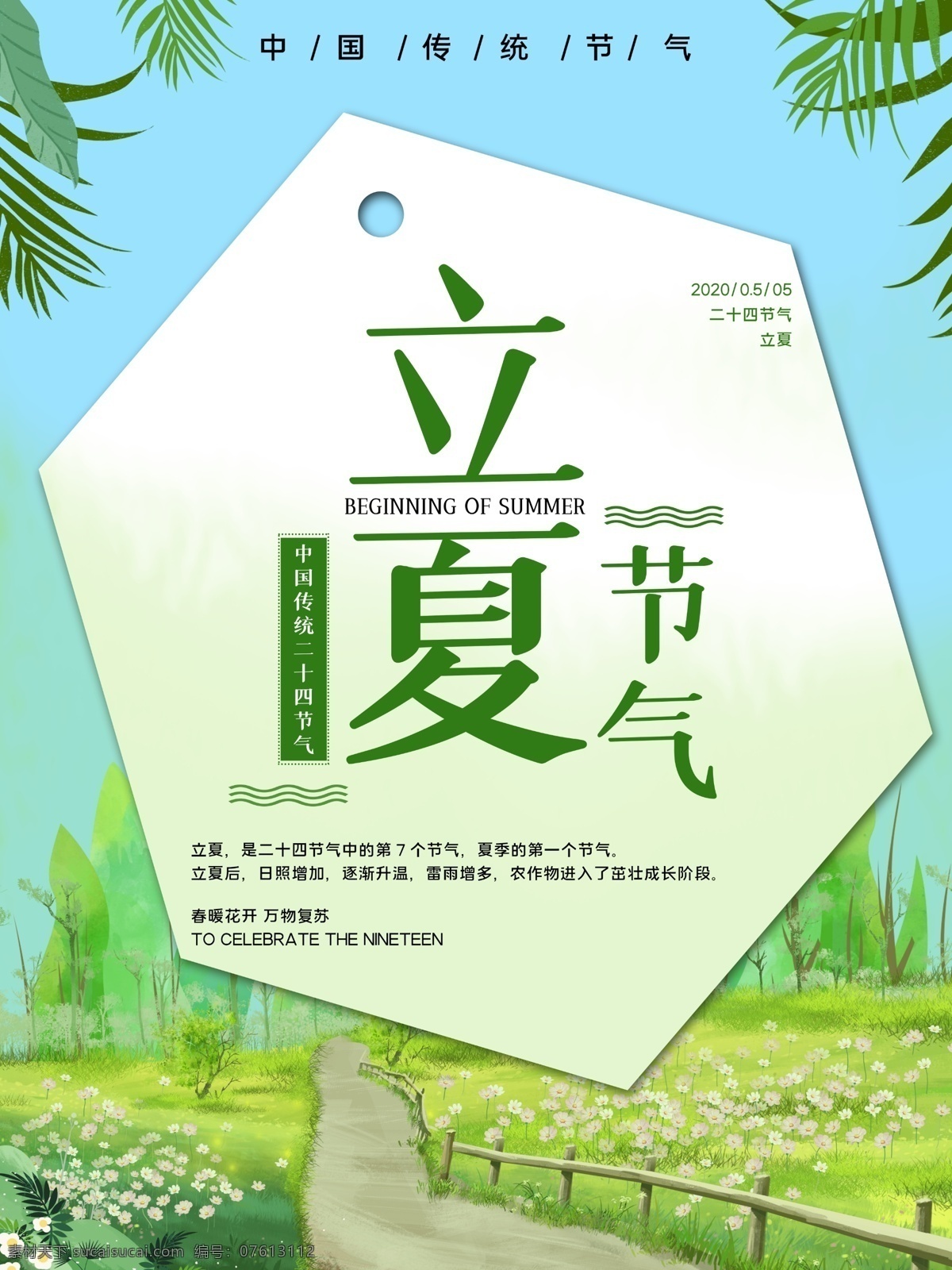 立夏素材 立夏海报 立夏招贴 立夏手绘 立夏卡通 节气知识栏 立夏装饰画 立夏挂画 立夏宣传 立夏灯箱 雨水 立夏宣传海报 立夏微信 立夏朋友圈 二十四节气 24节气 夏至 农历节气 中国风节气 二十四节气歌 传统节气 节气 节气海报 踏青 春天 夏天