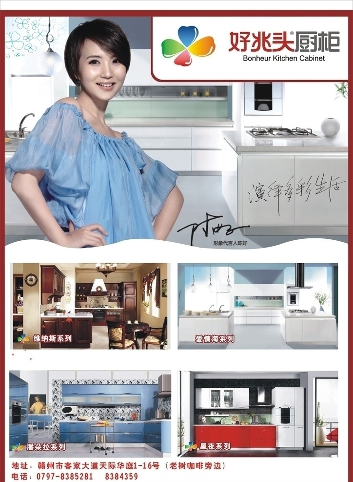 好兆头橱柜 陈好 好 兆头 橱柜 标志 家具 蒙娜丽莎 整体厨房 宣传单 dm宣传单 矢量