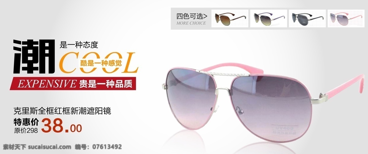 墨镜海报广告 淘宝眼镜海报 眼镜广告 墨镜海报 墨镜广告 时尚眼镜海报 潮流眼镜 时尚眼镜 眼镜 眼镜宣传图 墨镜宣传图 潮流墨镜 矢量