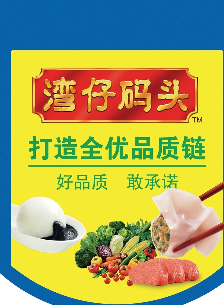 湾仔码头吊牌 水饺 汤圆 湾仔 湾仔码头 速冻 食品 超市 蔬菜 牛肉 吊旗 背景 吊牌 广告设计模板 源文件