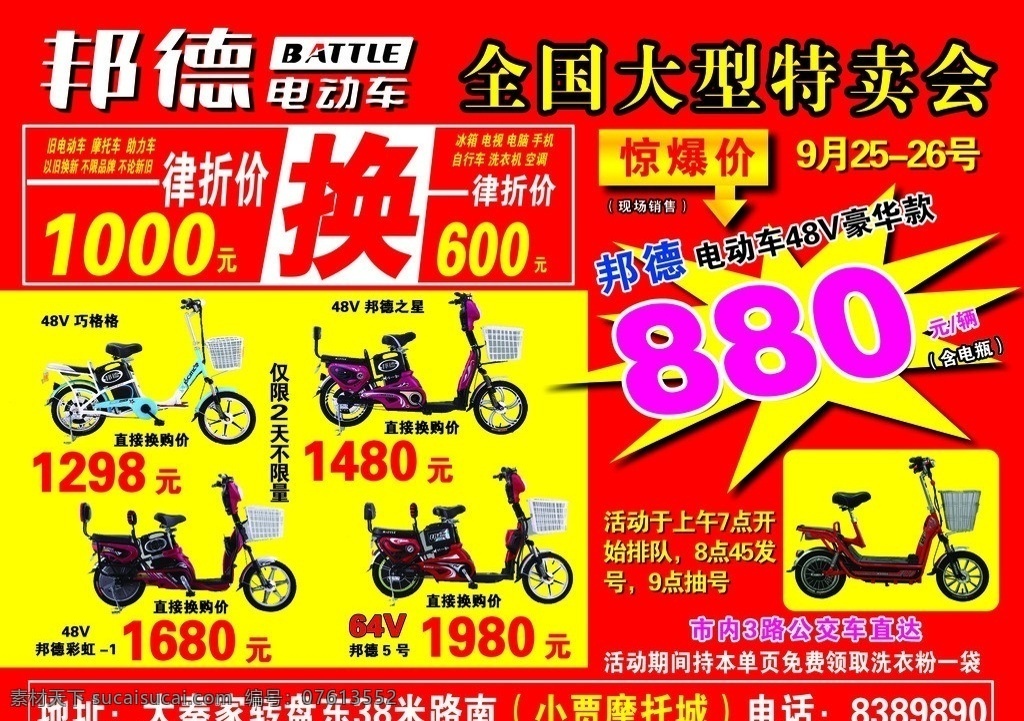 邦德电动车 宣传单页 电动车 新款 照片 爆炸符号 特惠 特卖会 广告设计模板 源文件