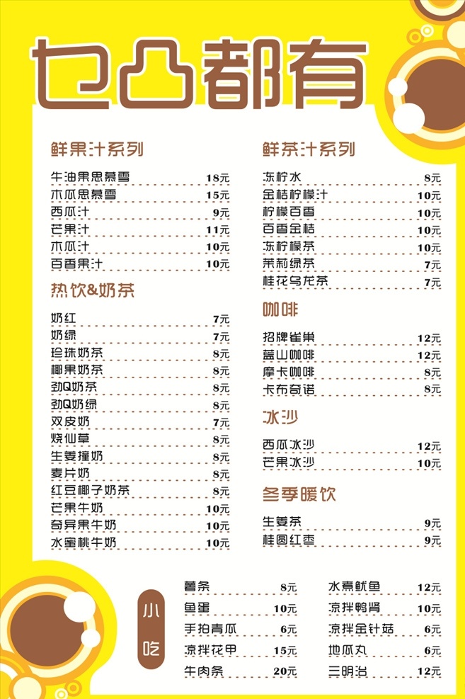 a4奶茶餐牌 a4 点餐牌 奶茶 饮料 果汁系列 咖啡 餐牌 菜单菜谱