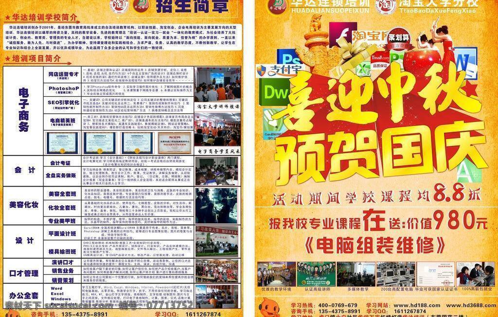 高档 华达 电脑培训 矢量 模板下载 虎门 大宁 口才 管理培训 会计培训 英语培训 美容培训 培训 东莞网店培训 东莞淘宝培训 虎门淘宝培训 虎门网店培训 华达淘宝培训 淘宝素材 淘宝促销标签